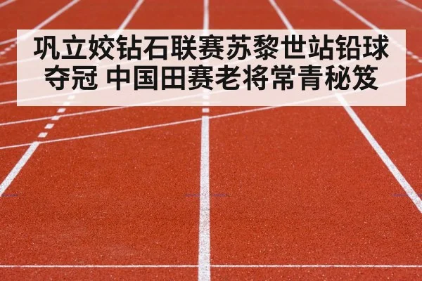 track and field competition